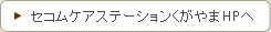 �Z�R���P�A�X�e�[�V�����������HP��